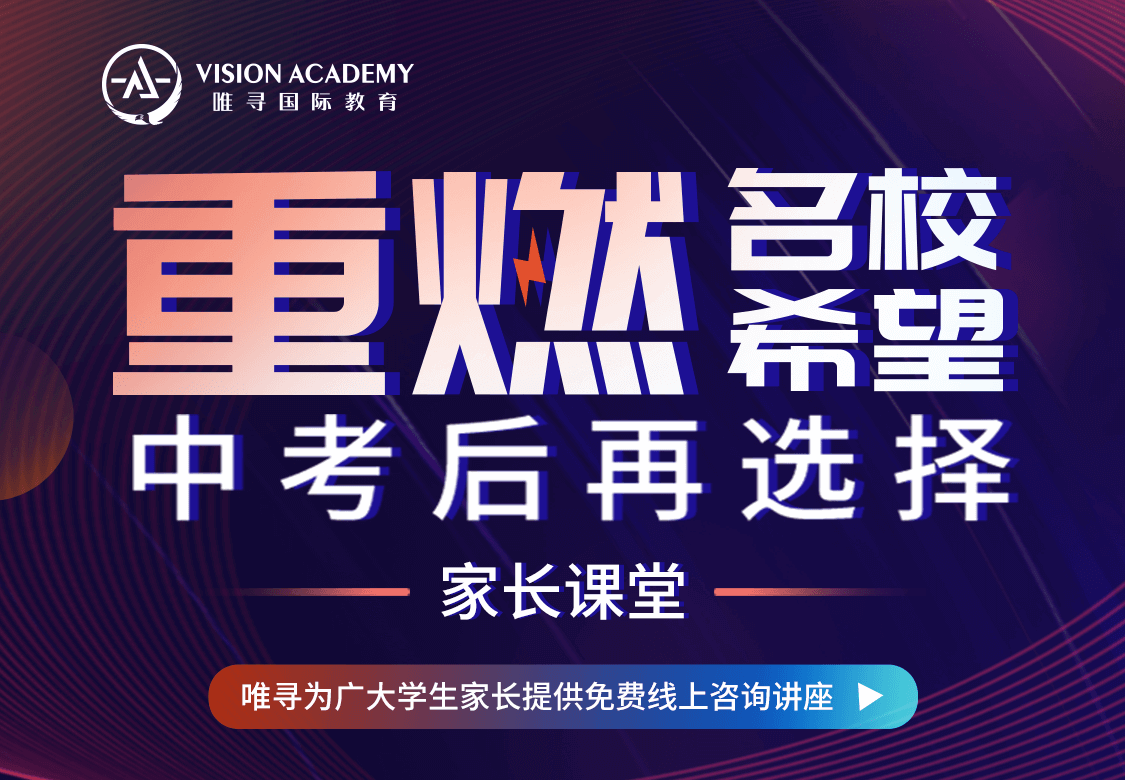 唯寻国际教育