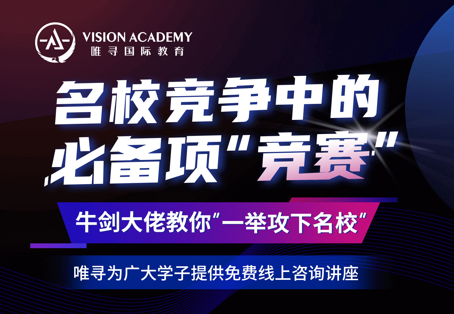 唯寻国际教育
